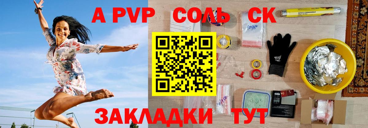 A PVP кристаллы Лесосибирск