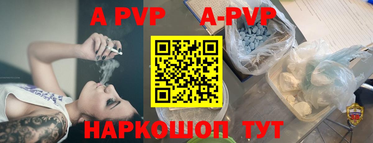 Alpha-PVP кристаллы  APVP СК КРИС  A PVP Соль  Вход с VPN  Лесосибирск 