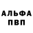 Альфа ПВП VHQ juliaska Shevchenko