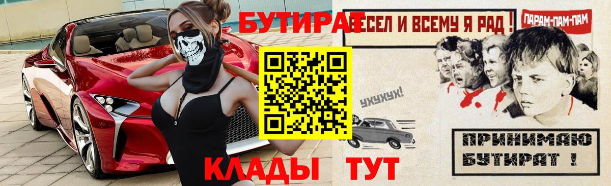 БУТИРАТ буратино  Вход с VPN  Лесосибирск 