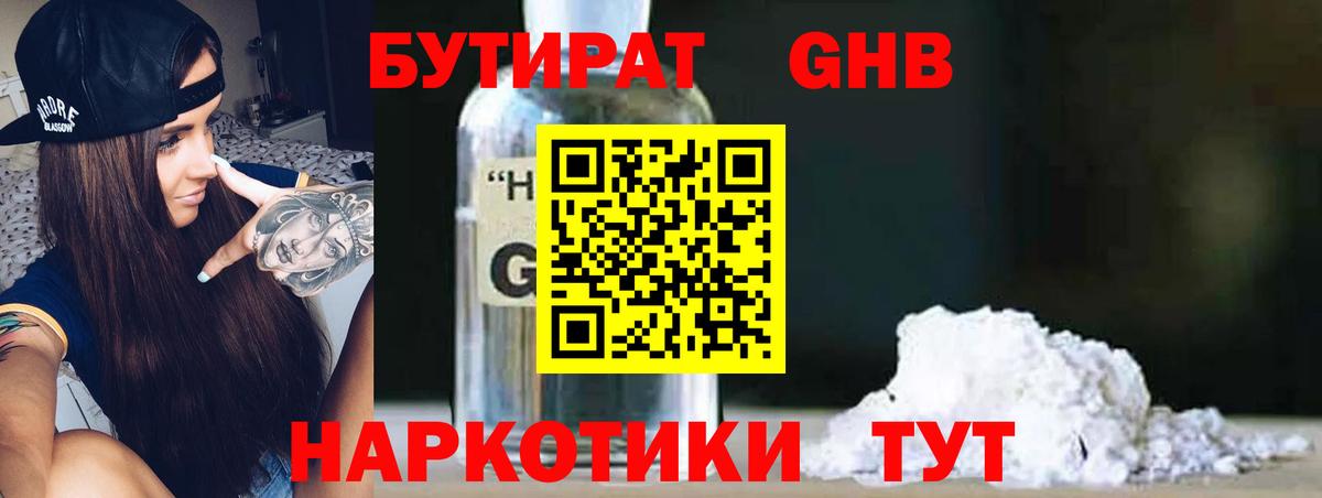 Бутират оксана  Лесосибирск 