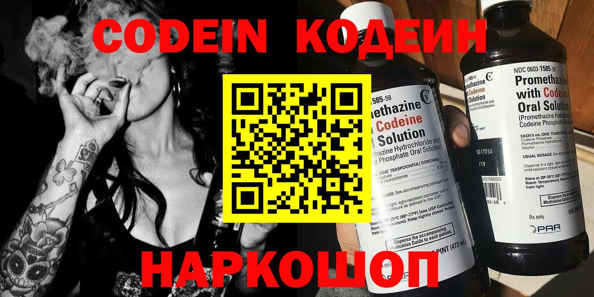 Codein Purple Drank  Кодеин напиток Lean (лин)  Вход с VPN  Лесосибирск 