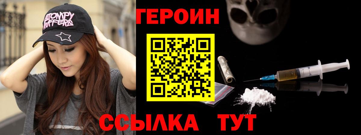 Героин белый Лесосибирск